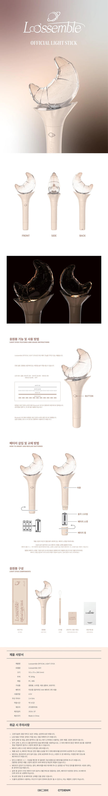 LOOSSEMBLE - Official Lightstick