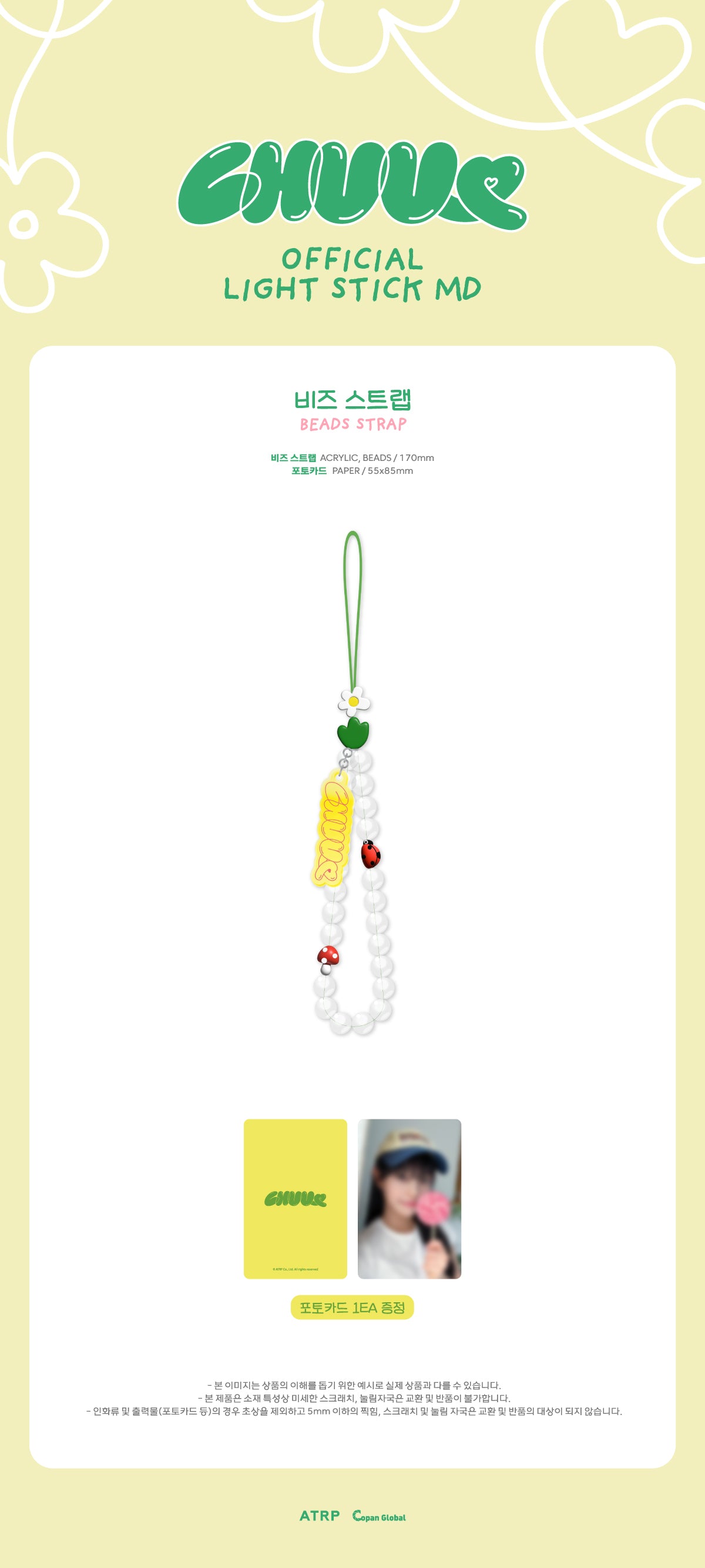 CHUU - OFFICIAL LIGHT STICK MD BEADS STRAP