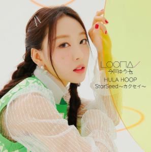 LOONA - Hula Hoop [Japanese Album]